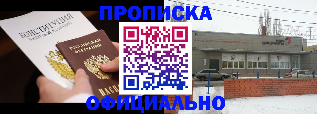 прописка в квартире в Нижневартовске