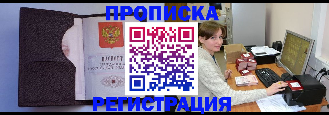 прописка законно в Нижневартовске