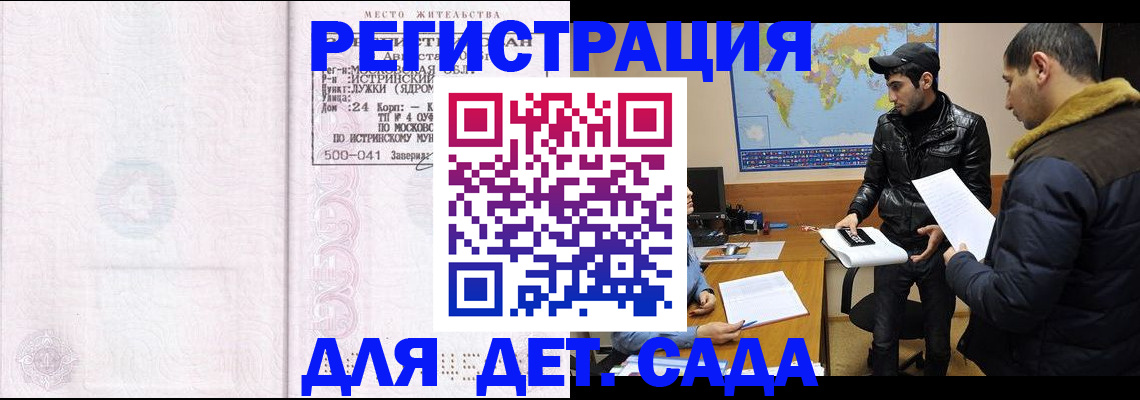 временная регистрация для школы в Нижневартовске